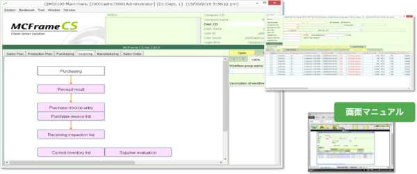 mcframe GAの操作画面